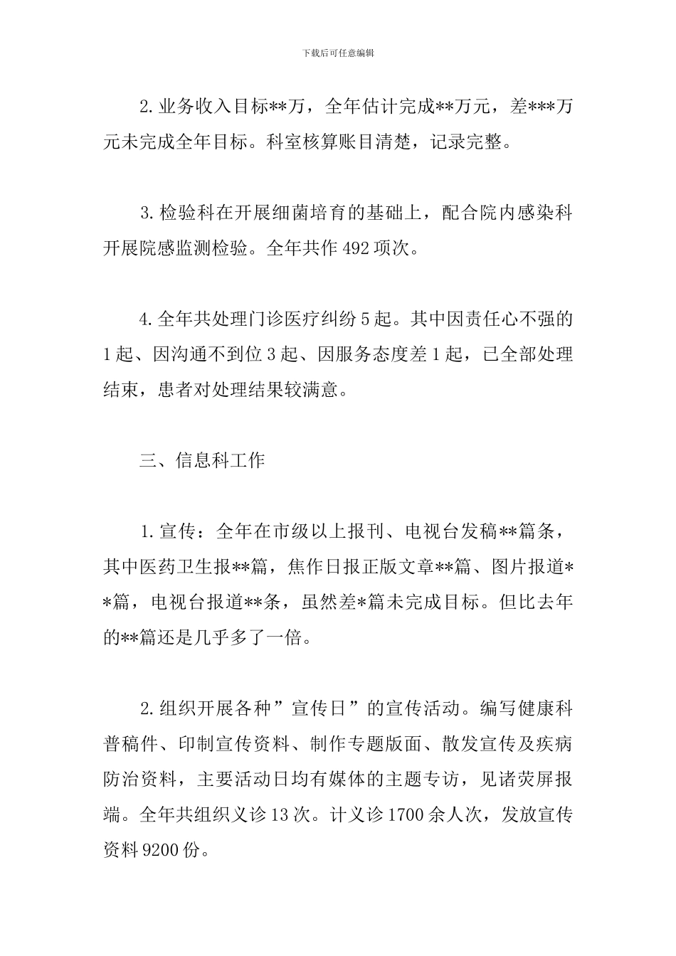 医院门诊主任述职报告_第3页