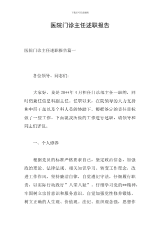 医院门诊主任述职报告