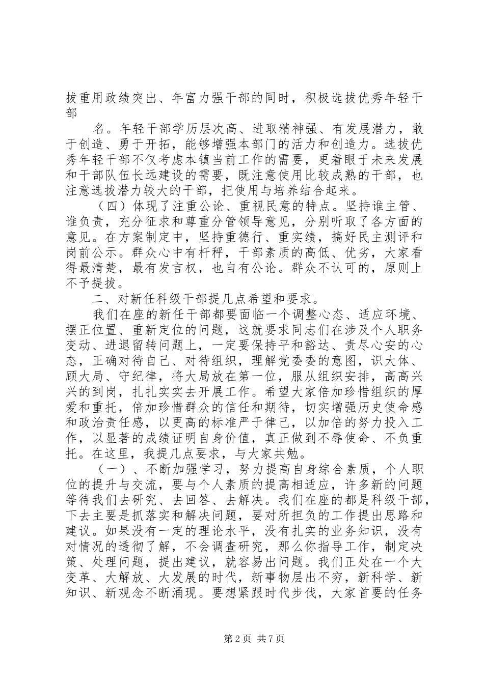 干部集体谈话大会上的讲话发言_第2页