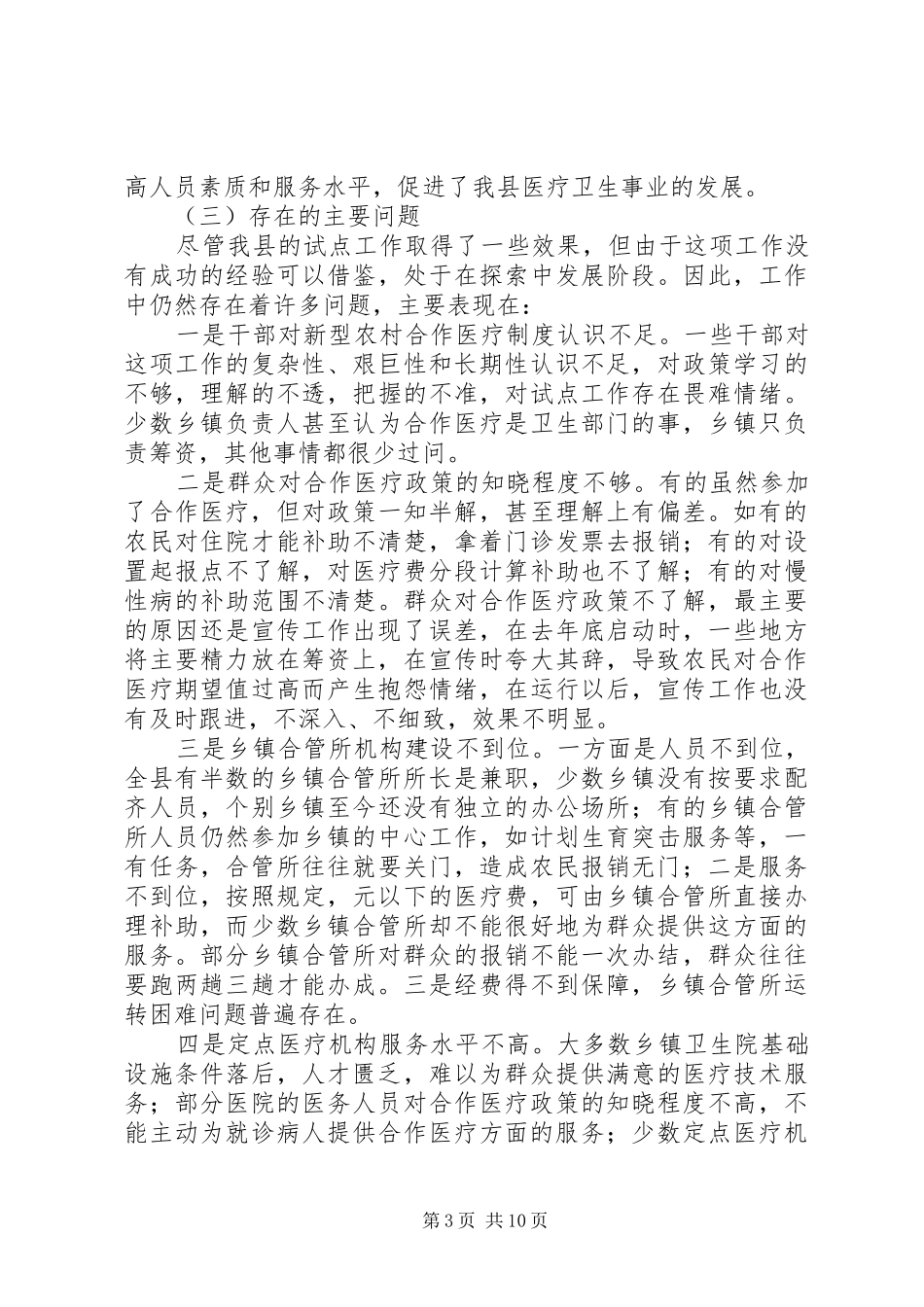全县新型农村合作医疗试点工作动员大会讲话发言_第3页
