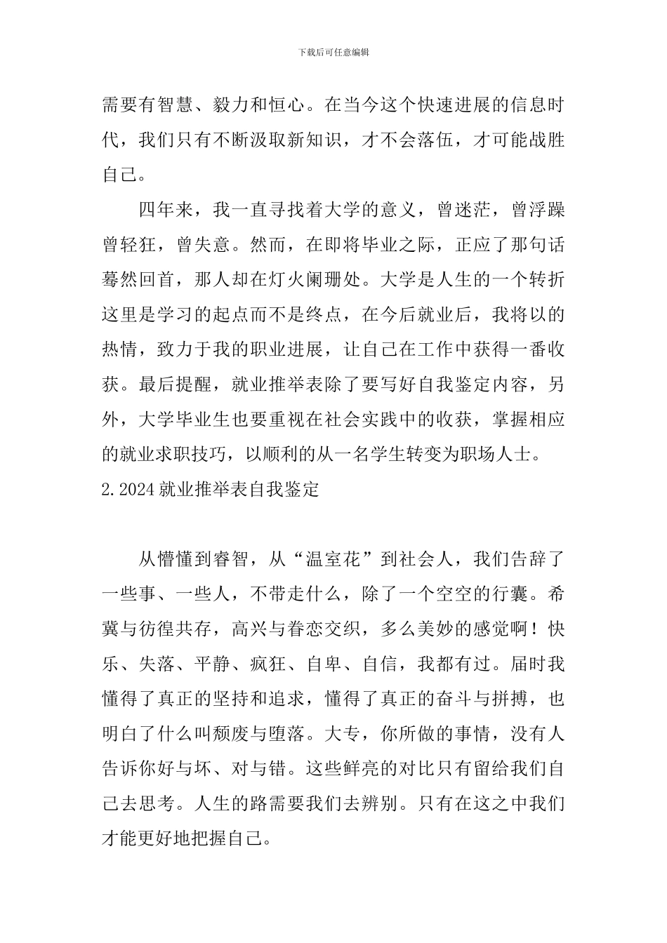 2024就业推荐表自我鉴定10篇_第2页