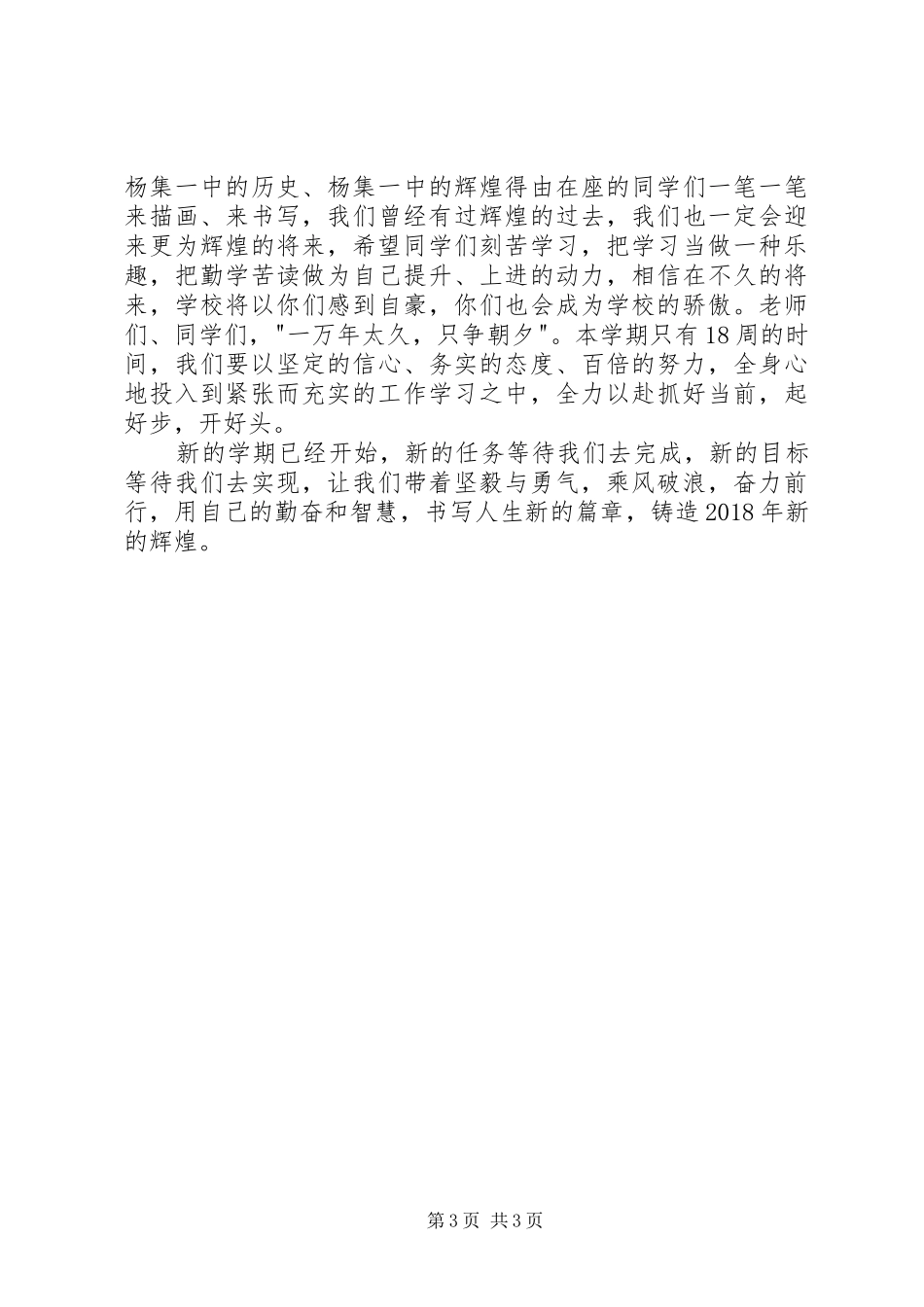 在XX年春期开学典礼上的讲话发言_第3页