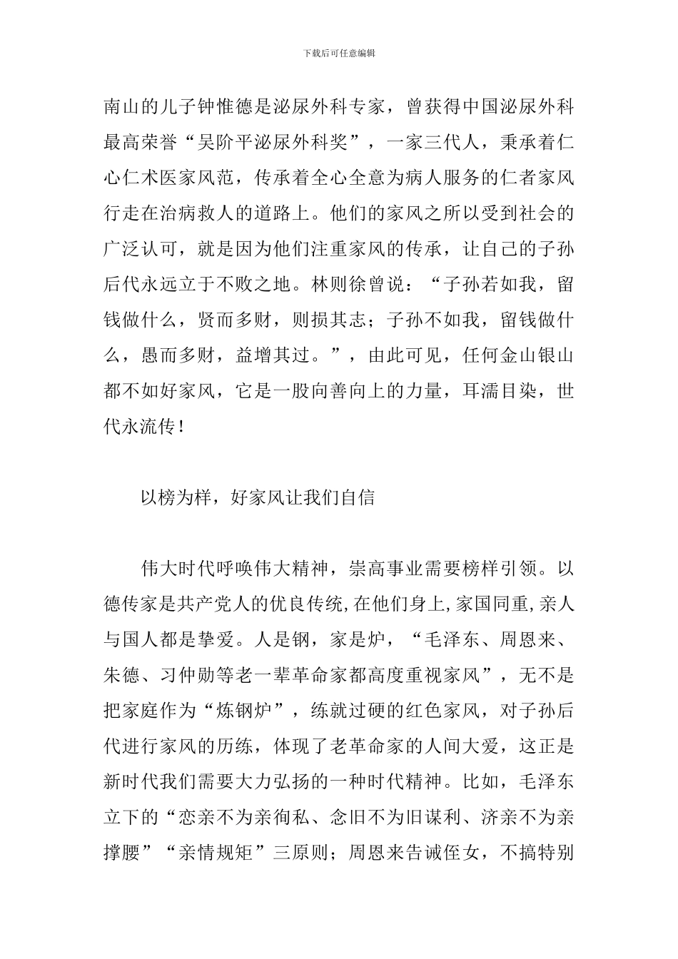 清风传家严以治家个人心得体会范文三篇_第3页