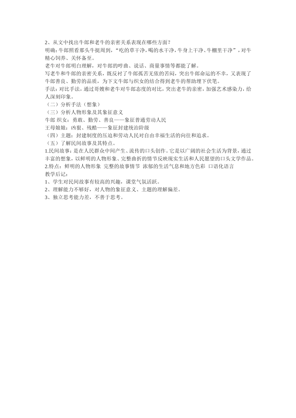 第一单元--第四课-牛郎织女-_第3页