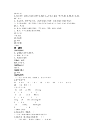 第一单元--第四课-牛郎织女-