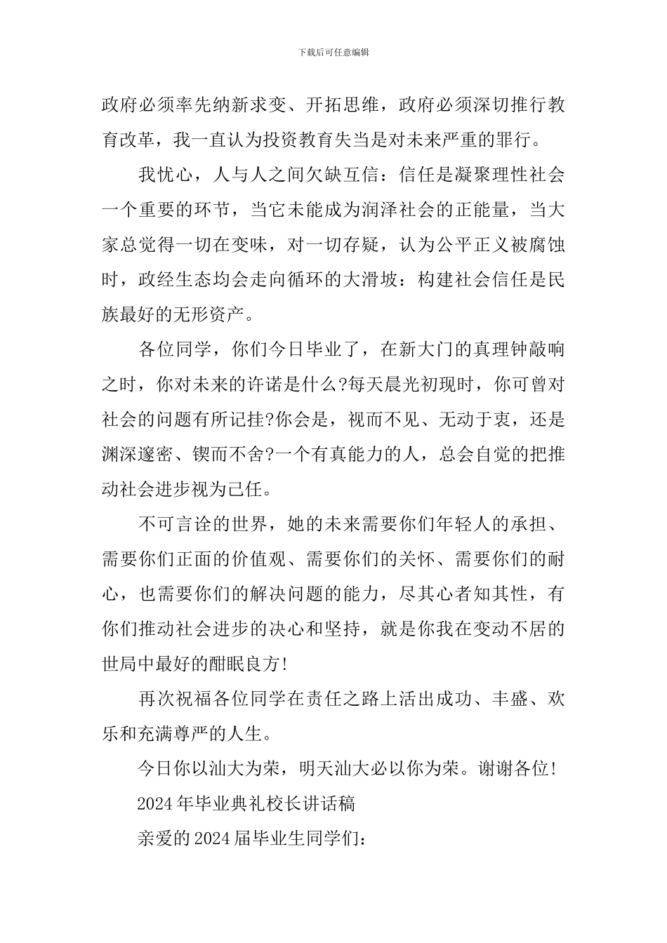 2024年毕业典礼校长讲话稿_第2页