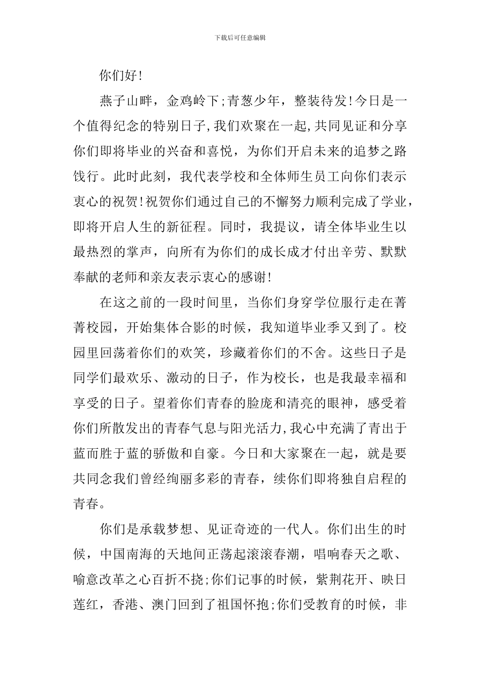 2024年毕业典礼校长讲话稿_第3页