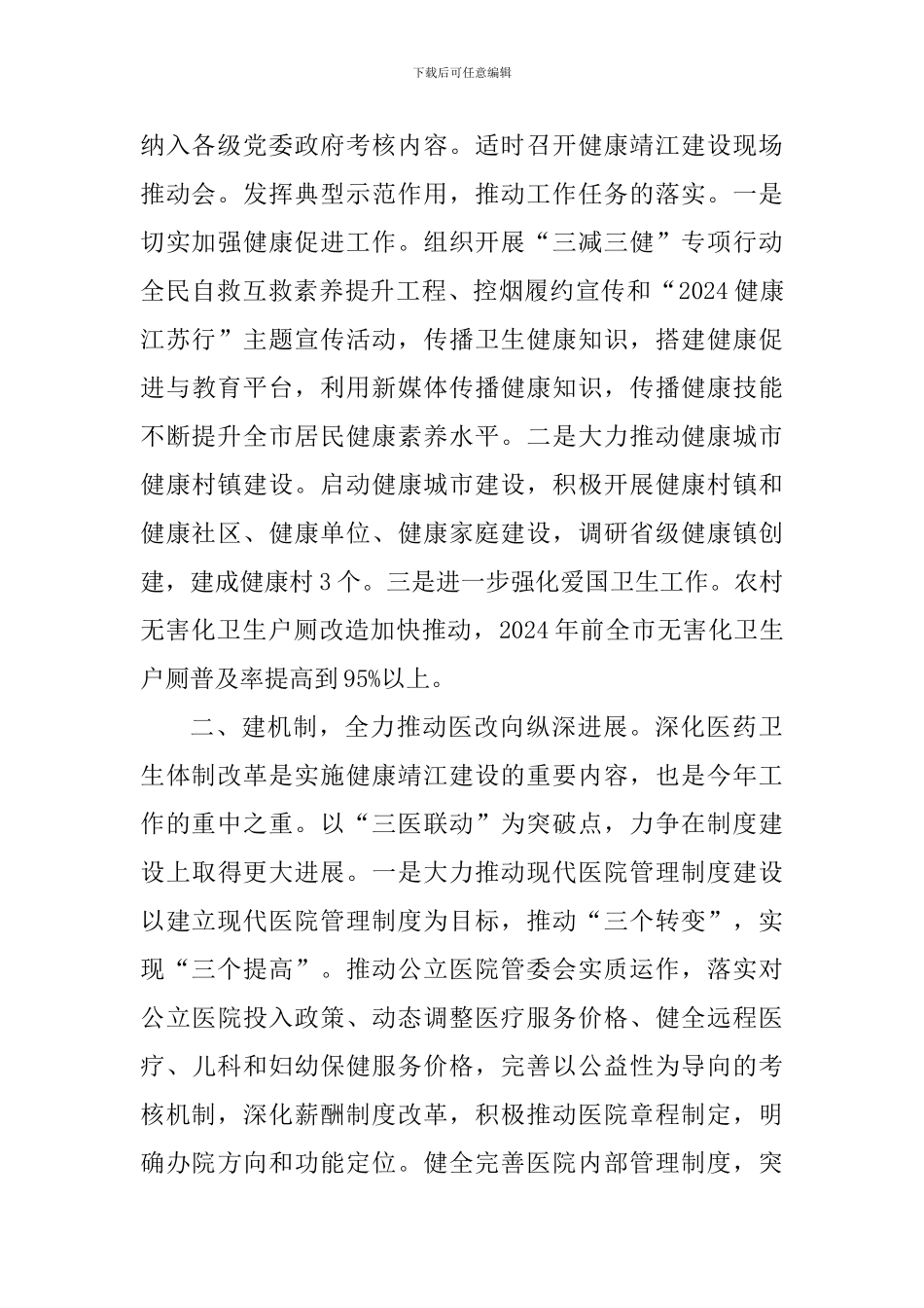 市卫健委2024年工作计划_第2页