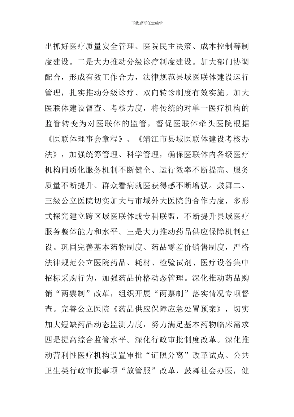 市卫健委2024年工作计划_第3页