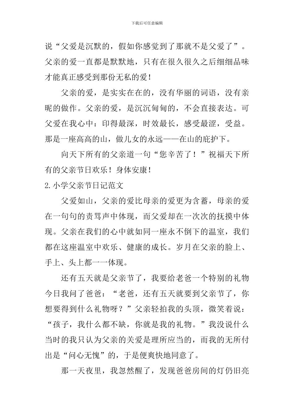 小学父亲节日记范文5篇_第2页