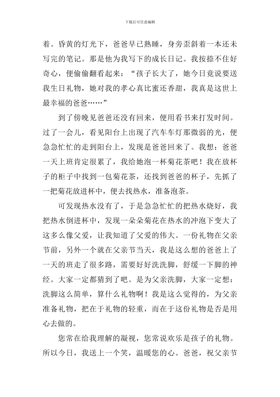 小学父亲节日记范文5篇_第3页