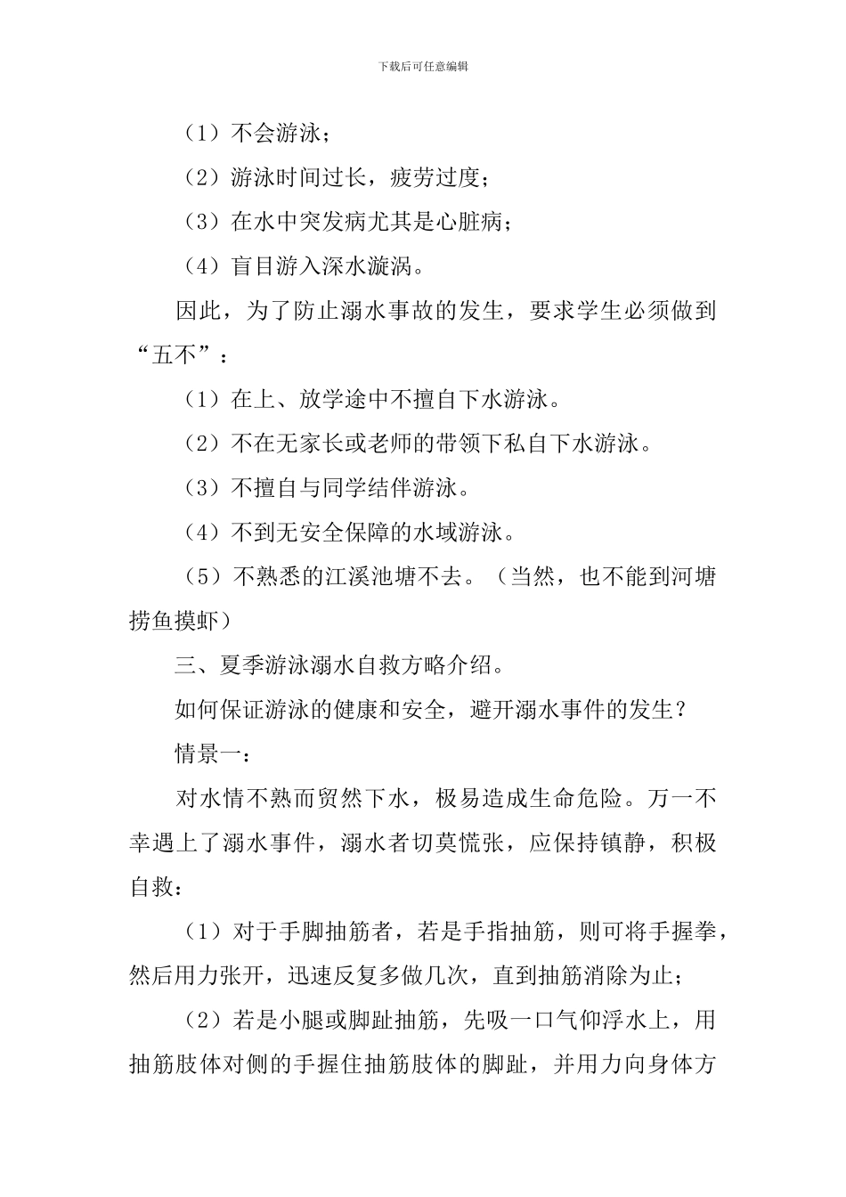 防溺水主题教案_第3页