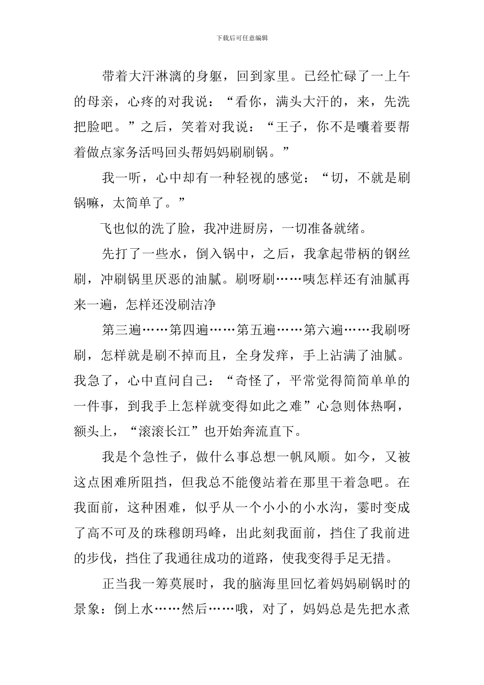 帮父母做家务的心得体会4篇_第3页