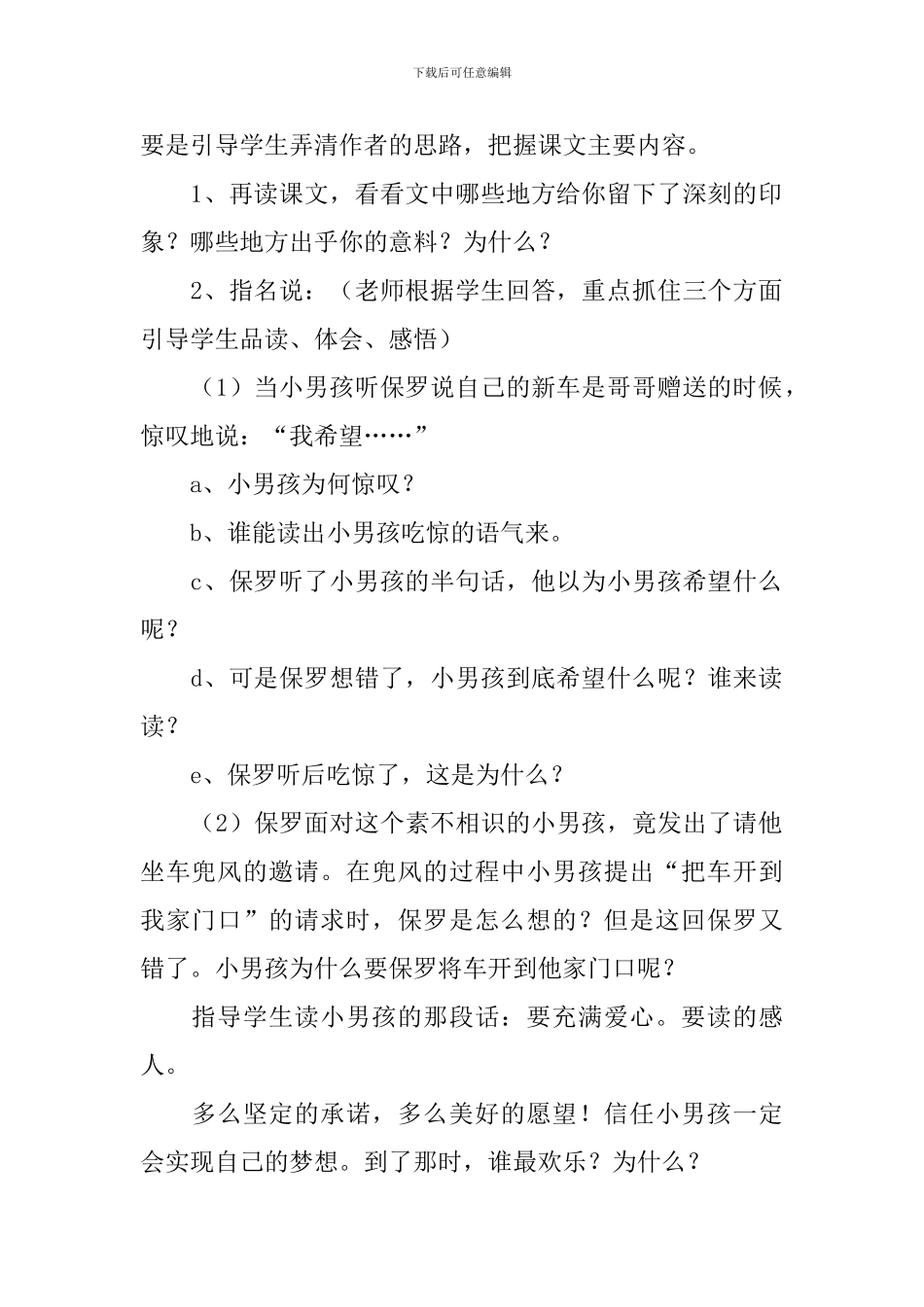 《给予是快乐的》语文教案_第2页
