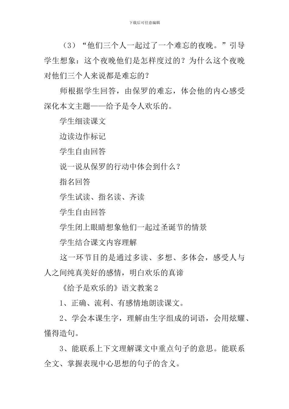 《给予是快乐的》语文教案_第3页