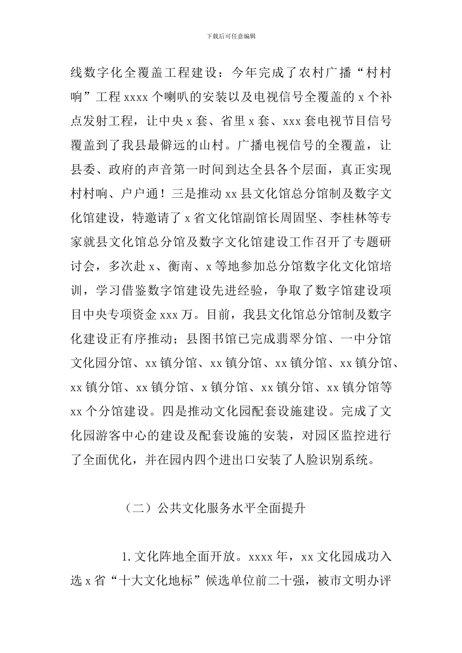 县文体广新局2024年工作总结及工作计划_第2页