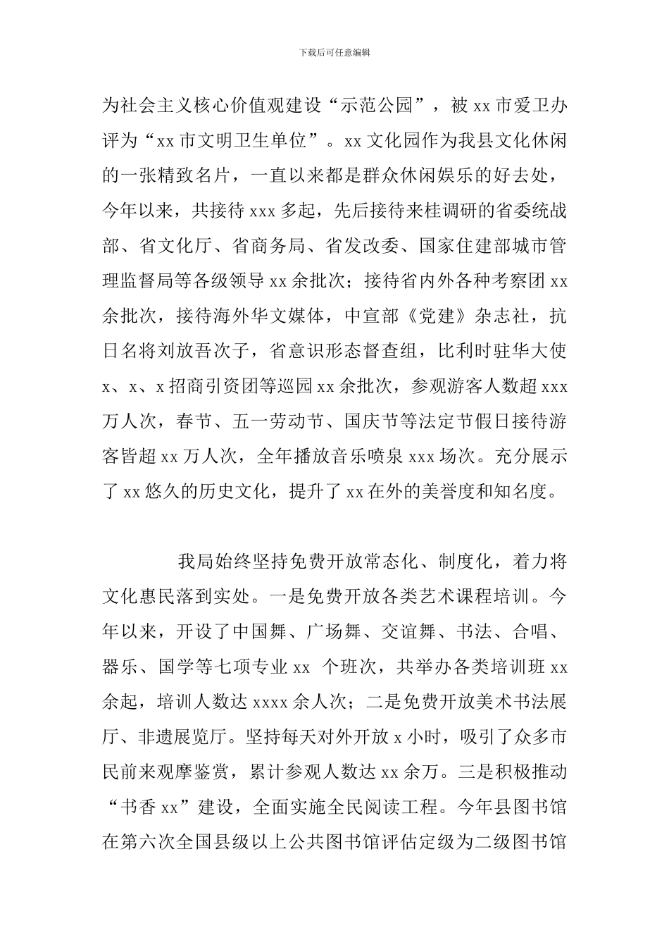 县文体广新局2024年工作总结及工作计划_第3页