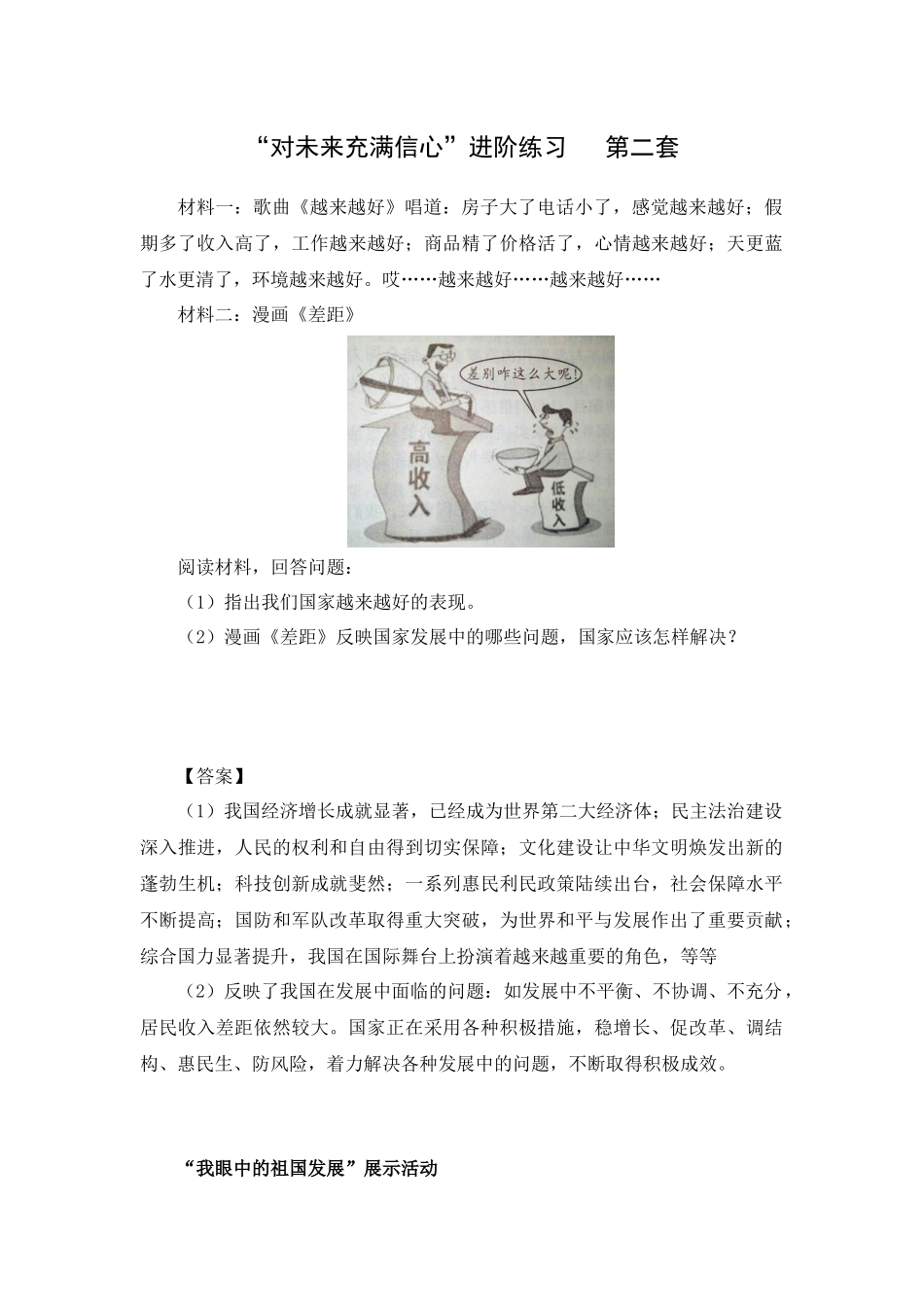 2.进阶练习二_第1页