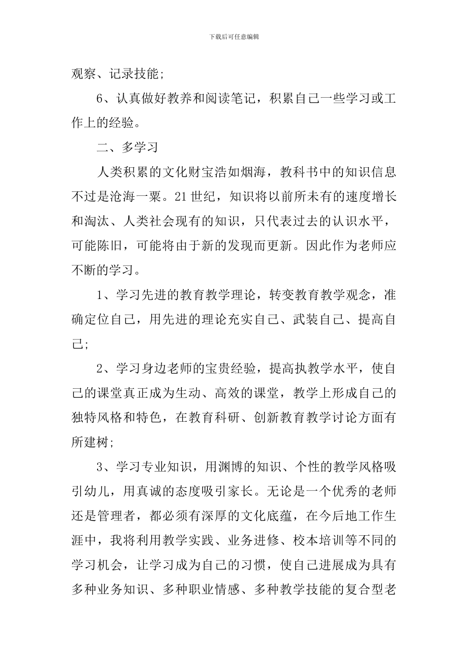 幼儿教师春季个人计划_第2页