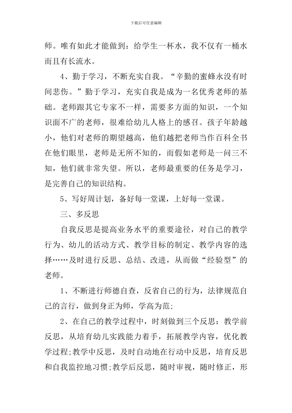 幼儿教师春季个人计划_第3页