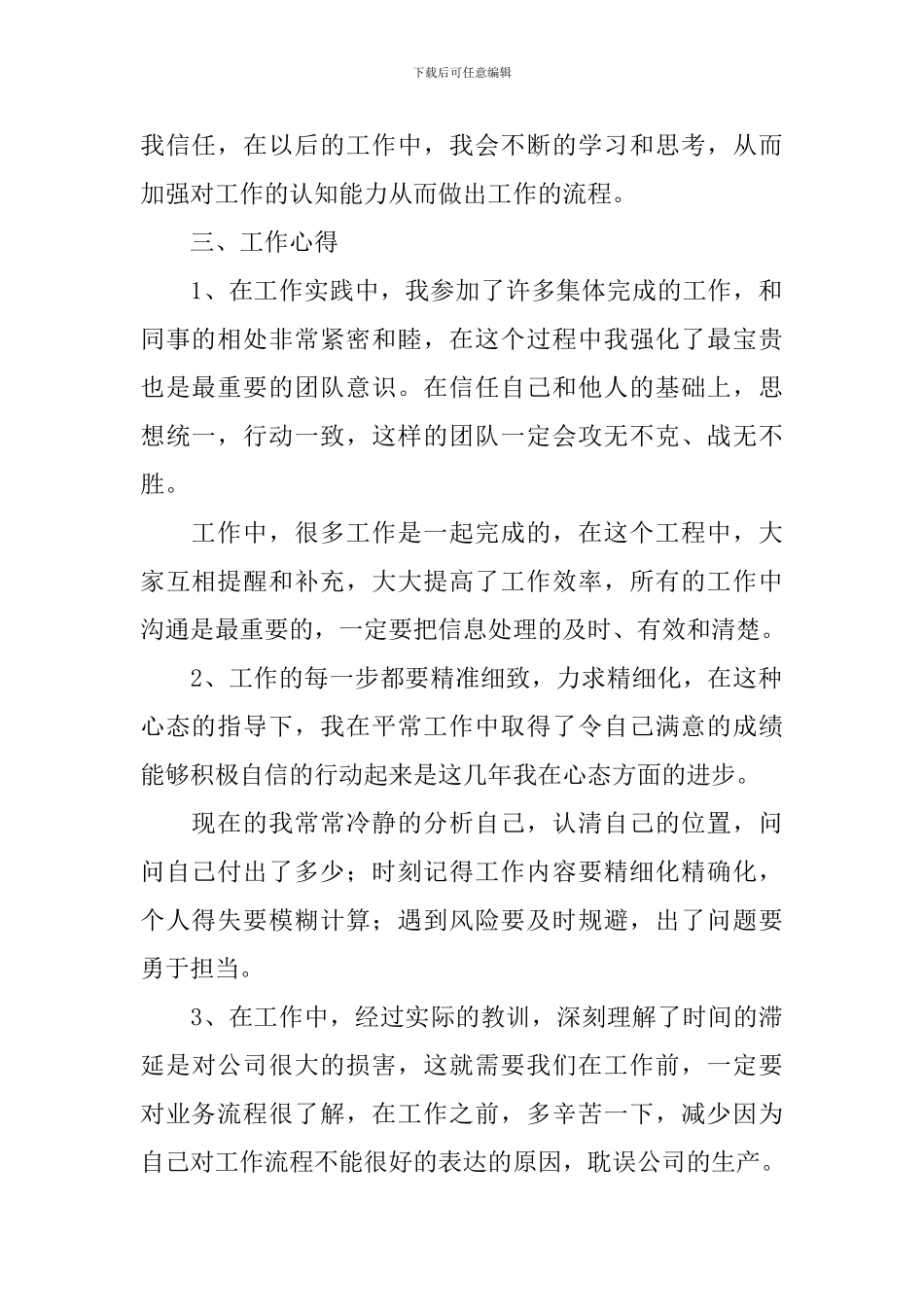 化工员工个人工作总结_第2页