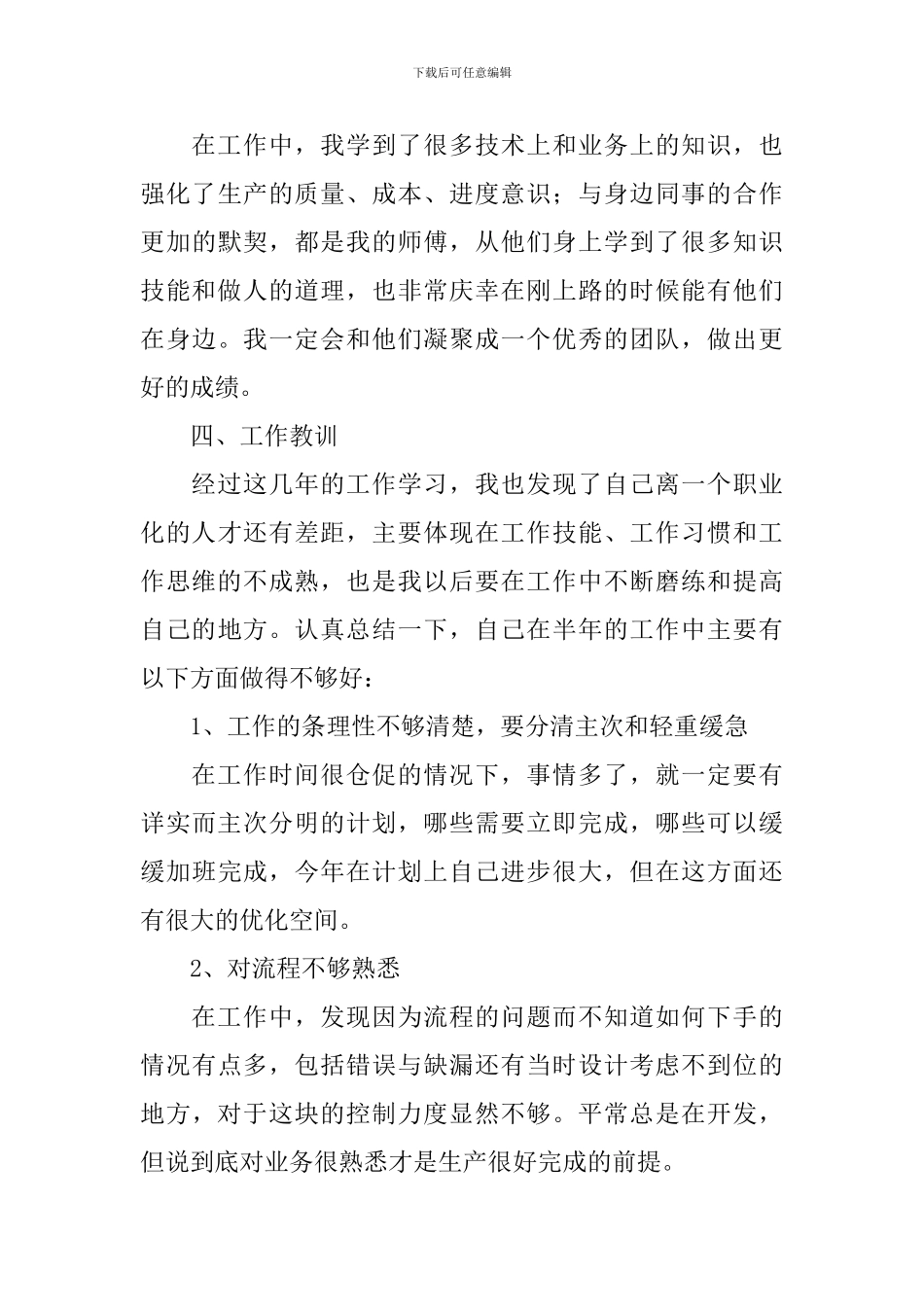 化工员工个人工作总结_第3页