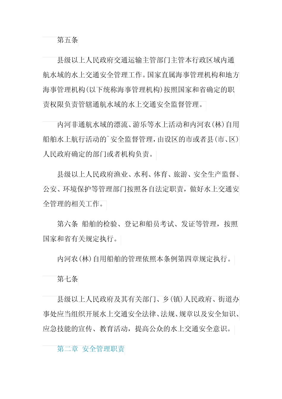 2021年新交通安全管理条例 _第2页