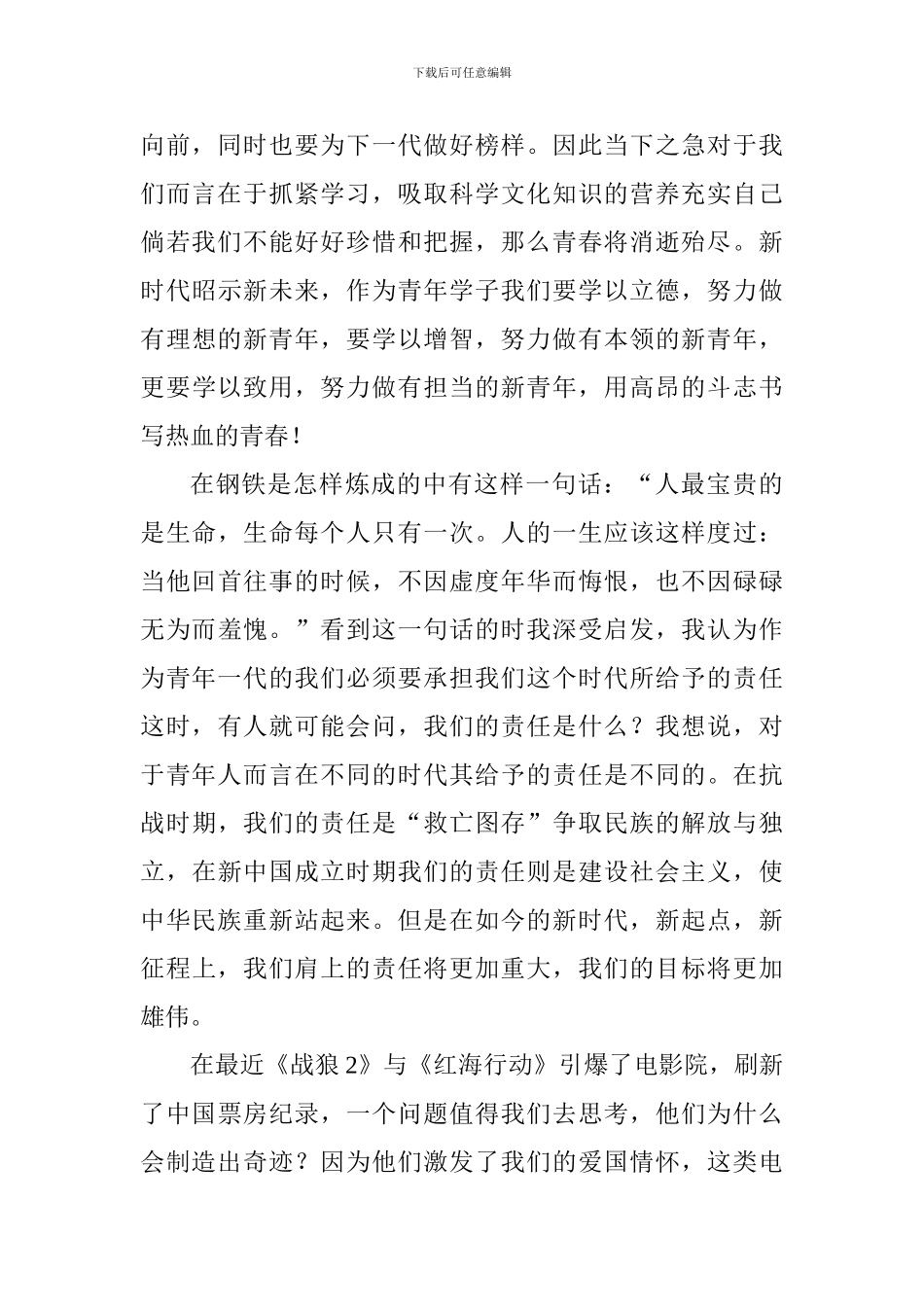 五四青年节国旗下讲话稿：弘扬五四精神-承担时代责任_第2页