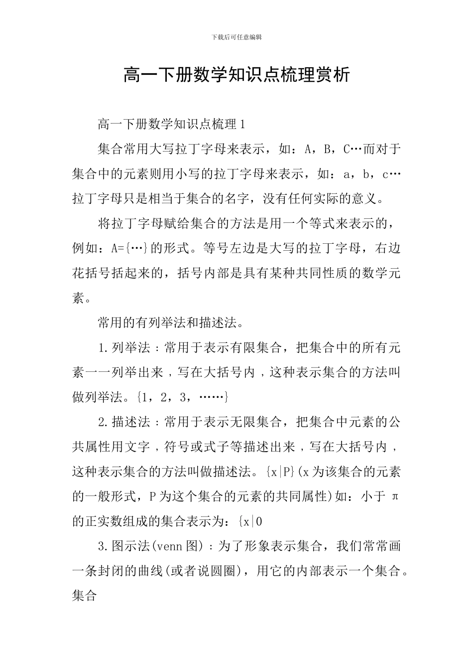 高一下册数学知识点梳理赏析_第1页