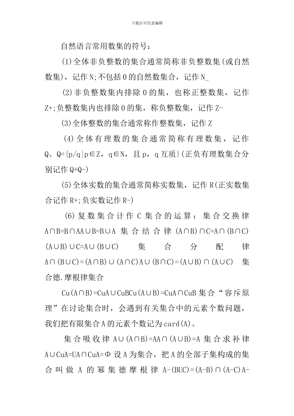 高一下册数学知识点梳理赏析_第2页