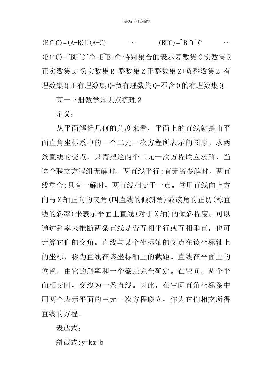高一下册数学知识点梳理赏析_第3页