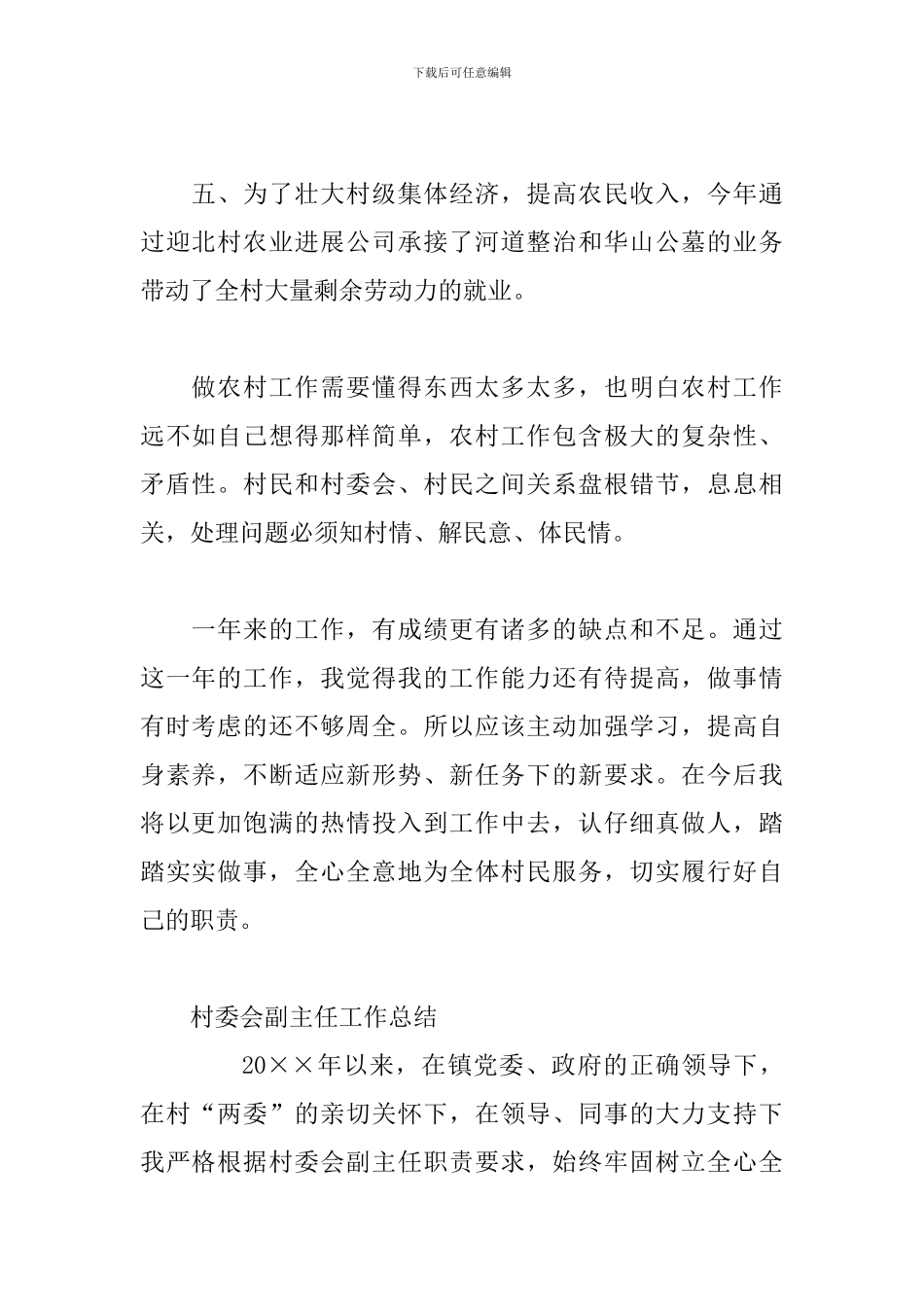 村委会副主任工作总结三篇_第2页