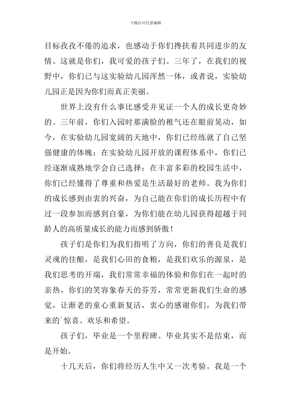 2024幼儿园大班毕业典礼老师致辞范文_第2页