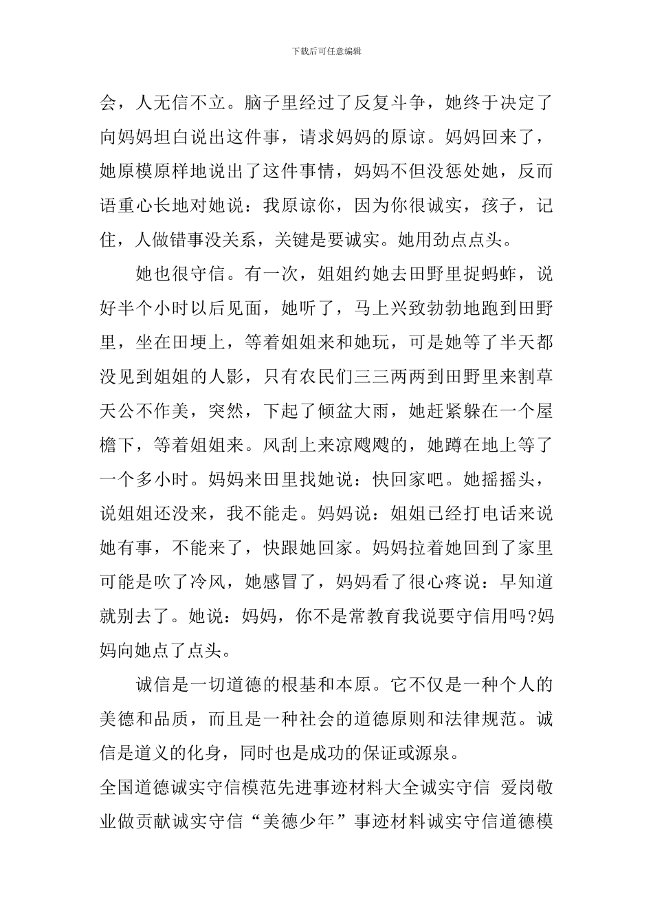 “诚实守信”好少年事迹材料_第2页