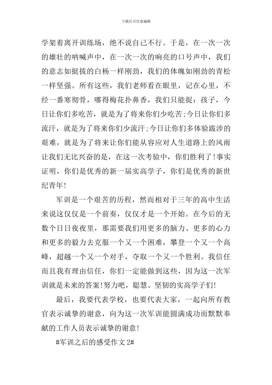 军训之后的感受作文_第2页