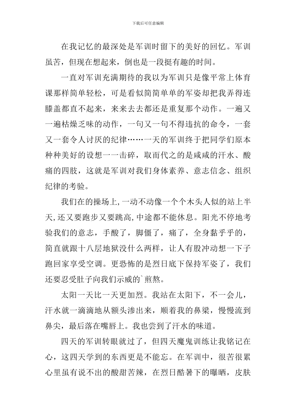 军训之后的感受作文_第3页