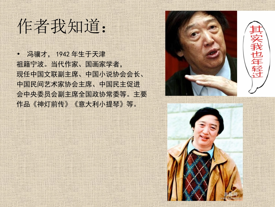 《献你一束花》22多媒体课件_第3页