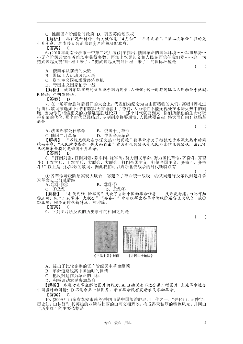 《金版新学案》2011高三历史一轮复习-第五单元-马克思主义的产生、发展与中国新民主主义革命随堂检测-岳麓_第2页