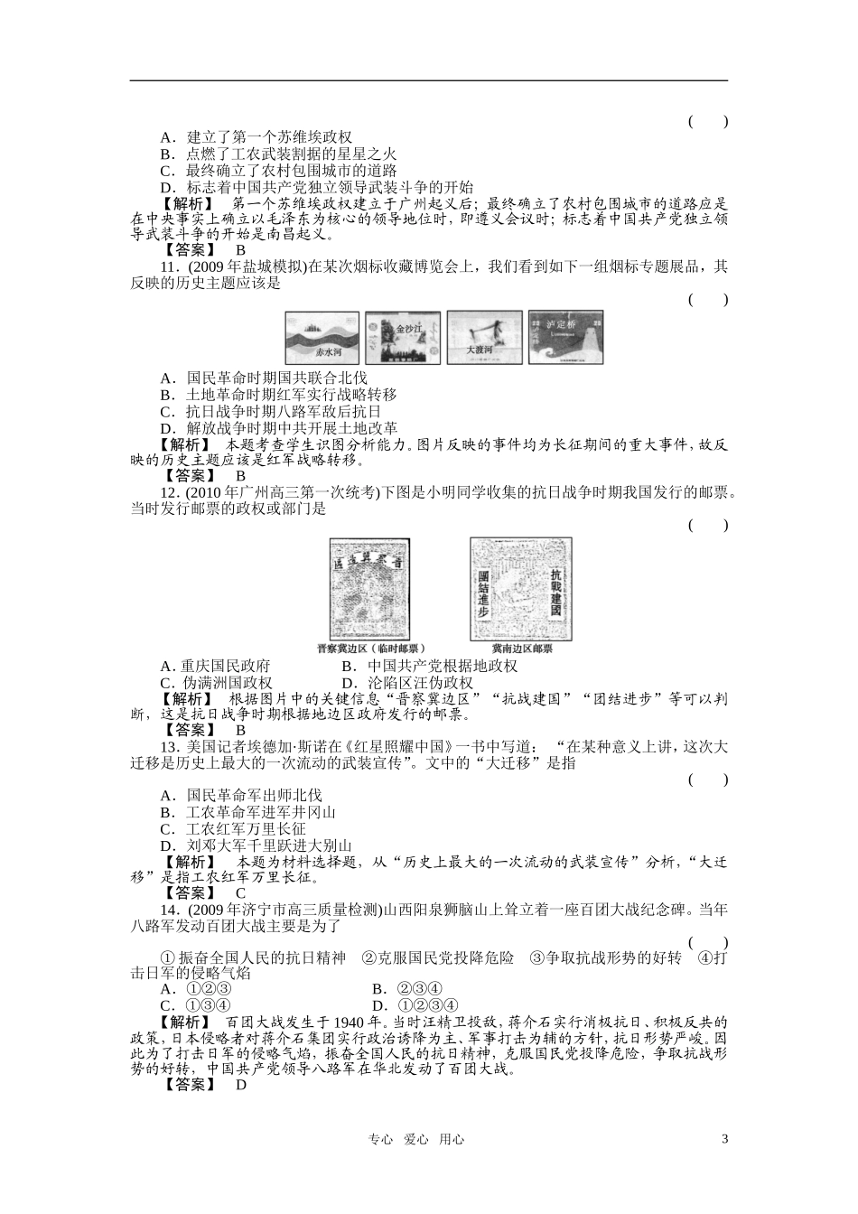 《金版新学案》2011高三历史一轮复习-第五单元-马克思主义的产生、发展与中国新民主主义革命随堂检测-岳麓_第3页