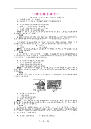 《金版新学案》2011高三历史一轮复习-第五单元-马克思主义的产生、发展与中国新民主主义革命随堂检测-岳麓