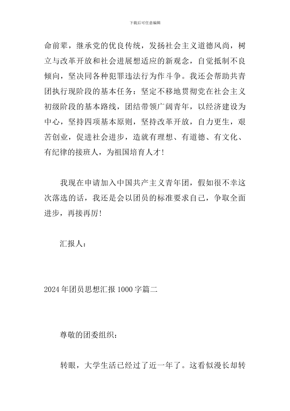 2024年团员思想汇报1000字_第3页
