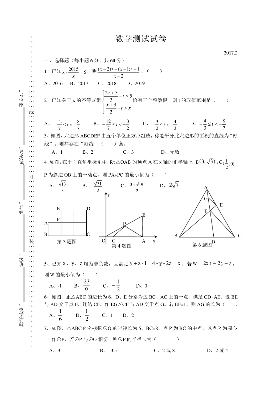 17重点高中自主招生数学试题) _第1页