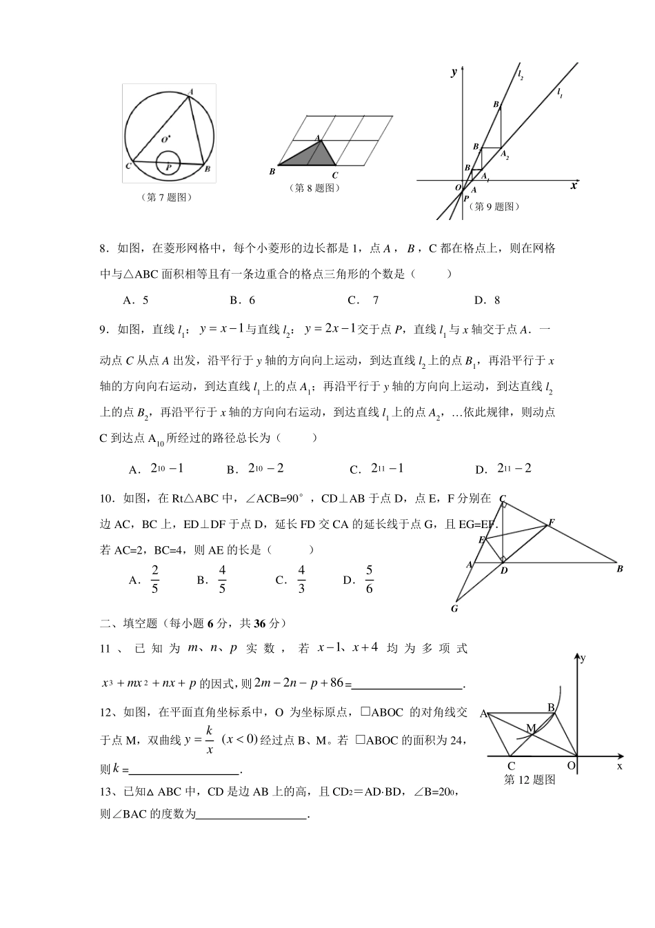 17重点高中自主招生数学试题) _第2页