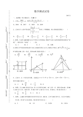 17重点高中自主招生数学试题) 