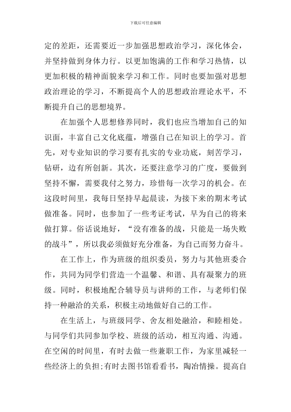 2024积极分子思想汇报范文【六篇】_第2页