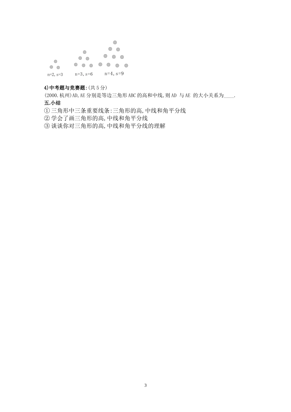 11.1.2三角形的高.中线与角平分线_第3页