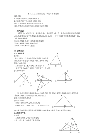 11.1.2三角形的高.中线与角平分线