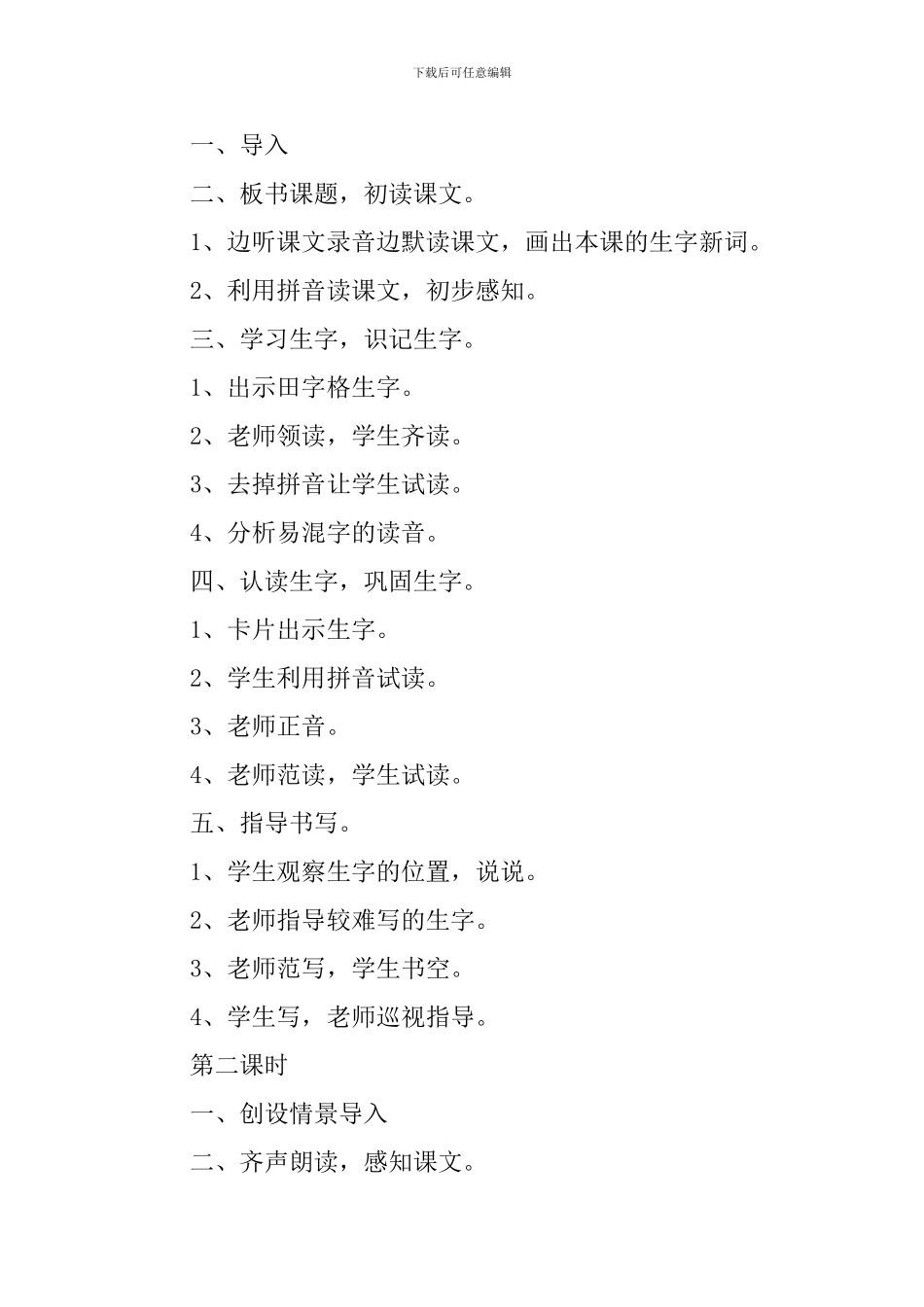 小学二年级语文《两只青蛙》原文、教案及教学反思_第2页