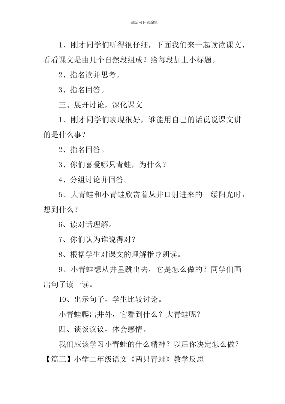 小学二年级语文《两只青蛙》原文、教案及教学反思_第3页