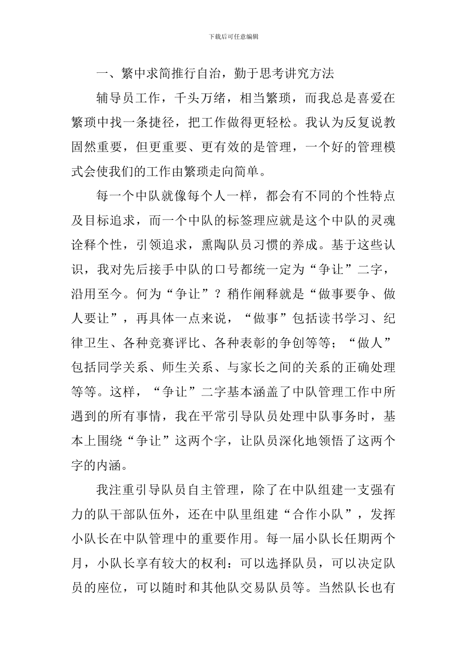 十佳少先队辅导员事迹材料：掬水月在手-弄花香满衣_第2页